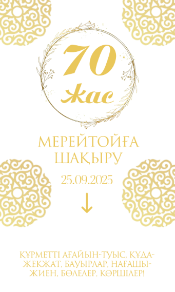 Пригласительный на юбилей