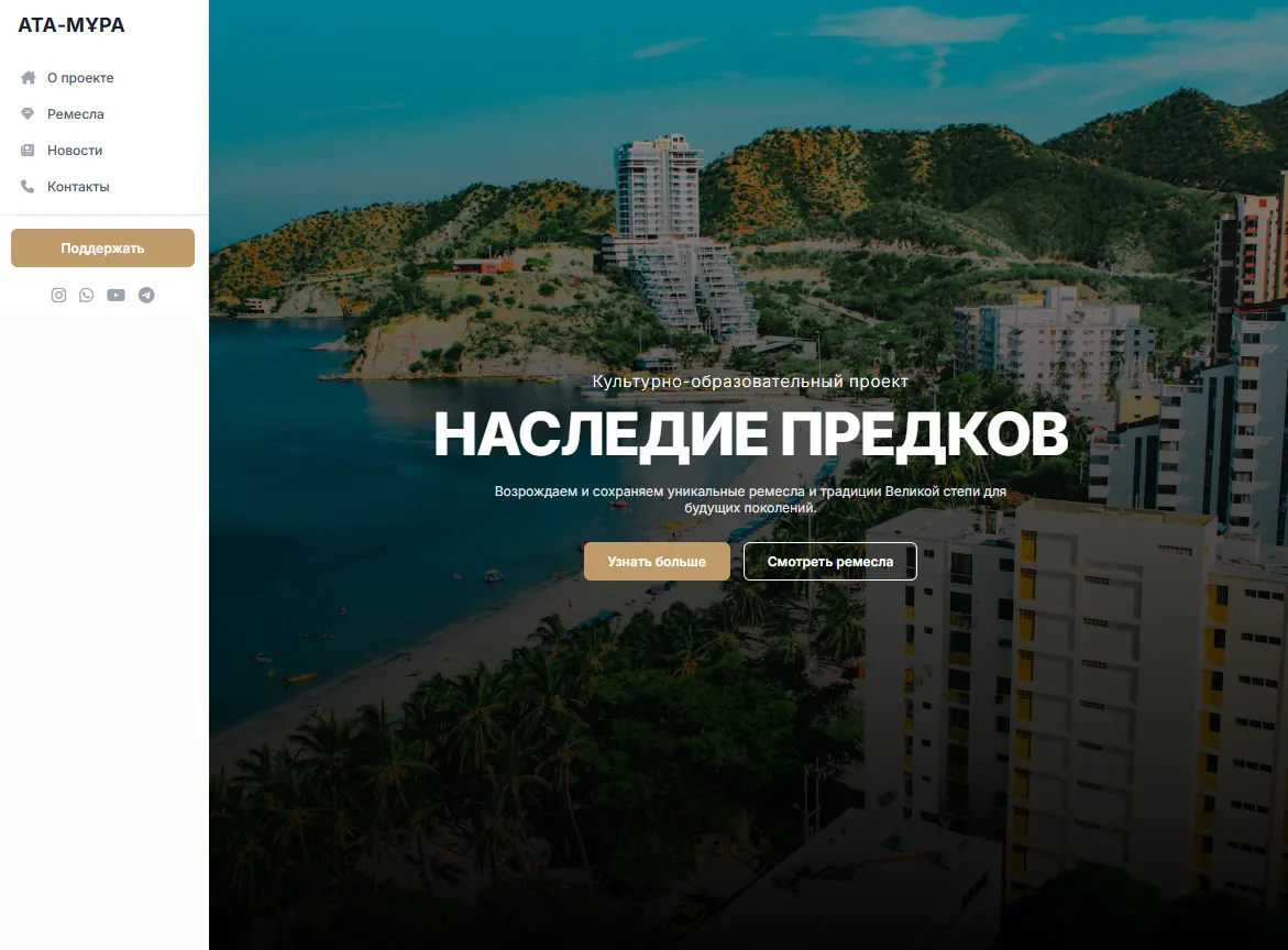 Сайт о культурном наследии казахов